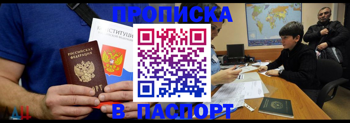 прописка для работы в Осинниках