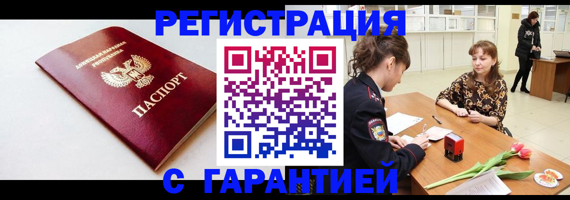 прописка в Осинниках