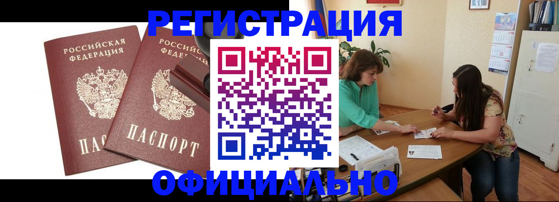 прописка для школы в Осинниках