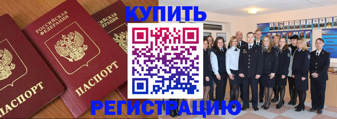 временная регистрация купить в Осинниках