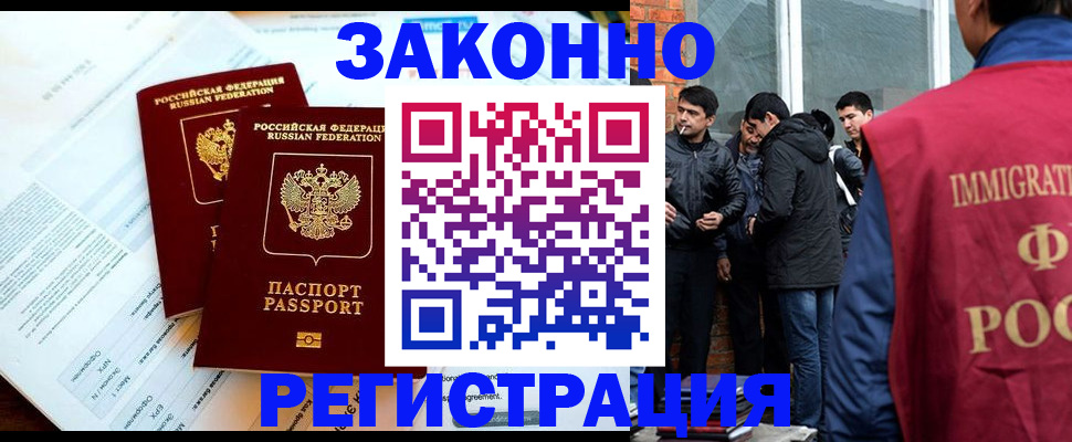 прописка в Осинниках
