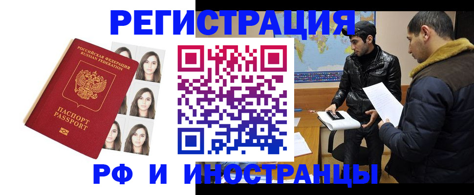 временная прописка в Осинниках