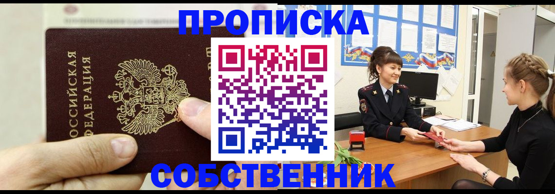 прописка законно в Осинниках